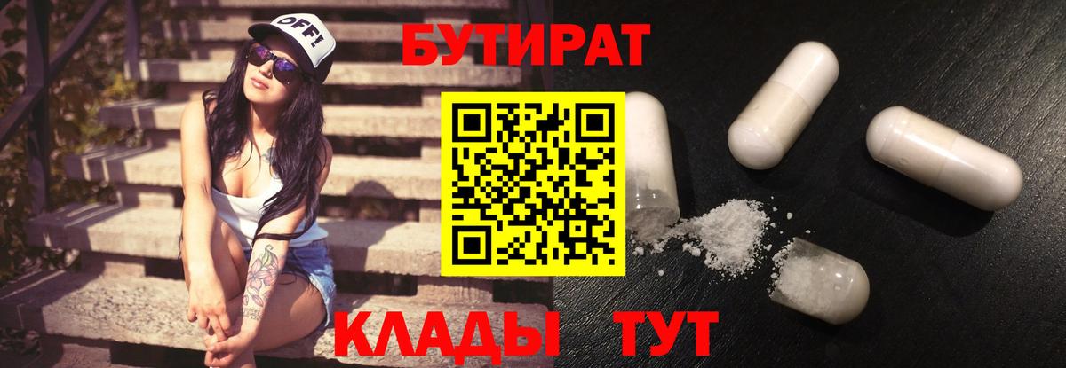 БУТИРАТ  Вход с VPN  Ханты-Мансийск  БУТИРАТ оксибутират 