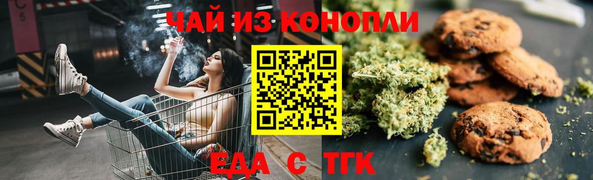 Ханты-Мансийск  Печенье с ТГК конопля  Вход с VPN 