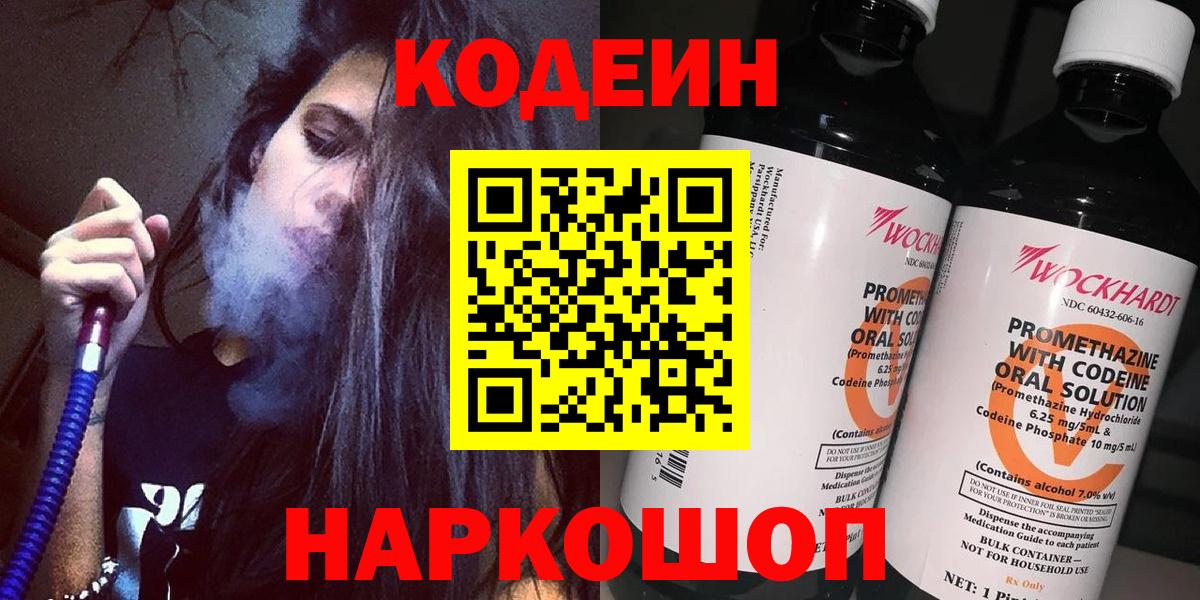 Ханты-Мансийск  Кодеиновый сироп Lean Purple Drank  Кодеин напиток Lean (лин)  Вход с VPN 