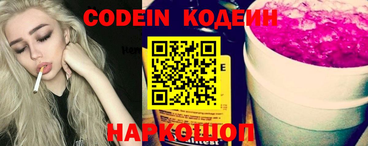 Кодеин напиток Lean (лин) Ханты-Мансийск