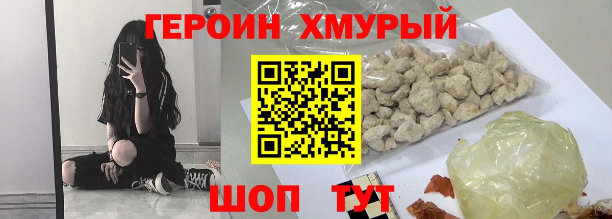 ГЕРОИН VHQ  Вход с VPN  Ханты-Мансийск 