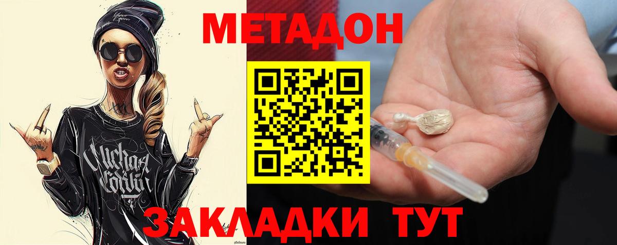 Ханты-Мансийск  МЕТАДОН VHQ  Вход с VPN 